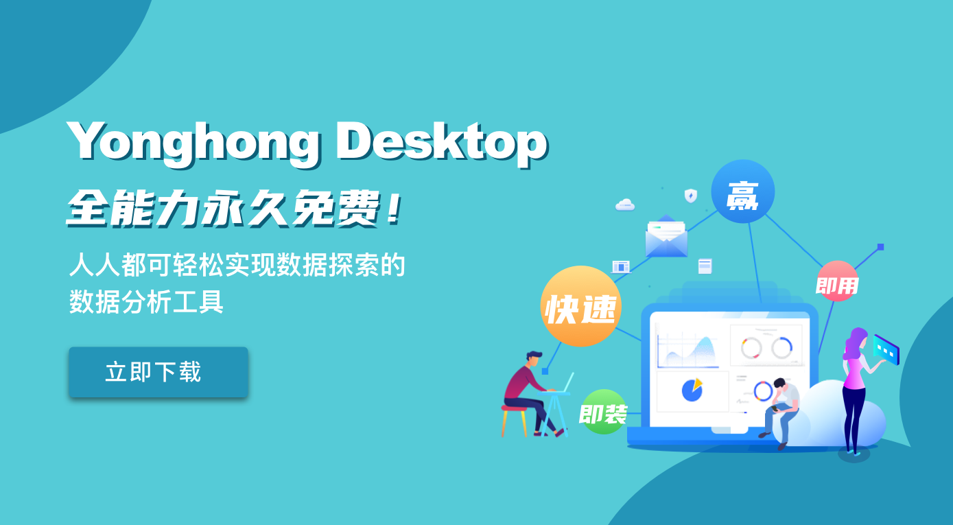 Yonghong Desktop