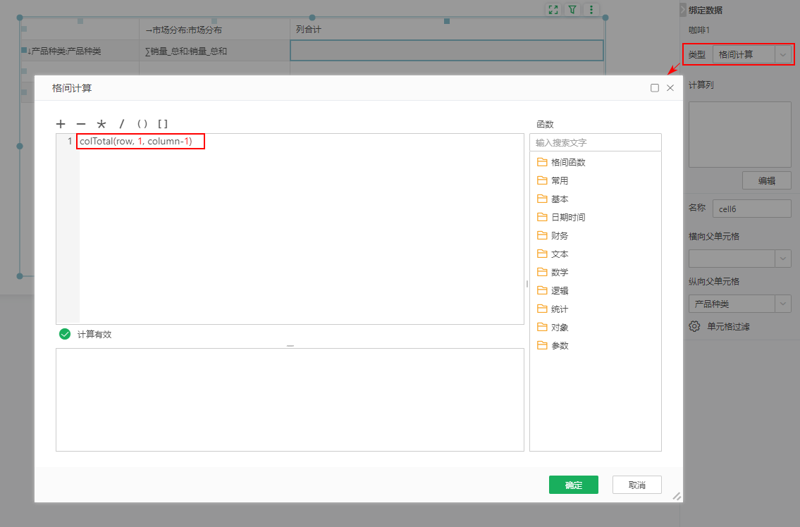 db_ComplexForm_Cell_Calculation_1