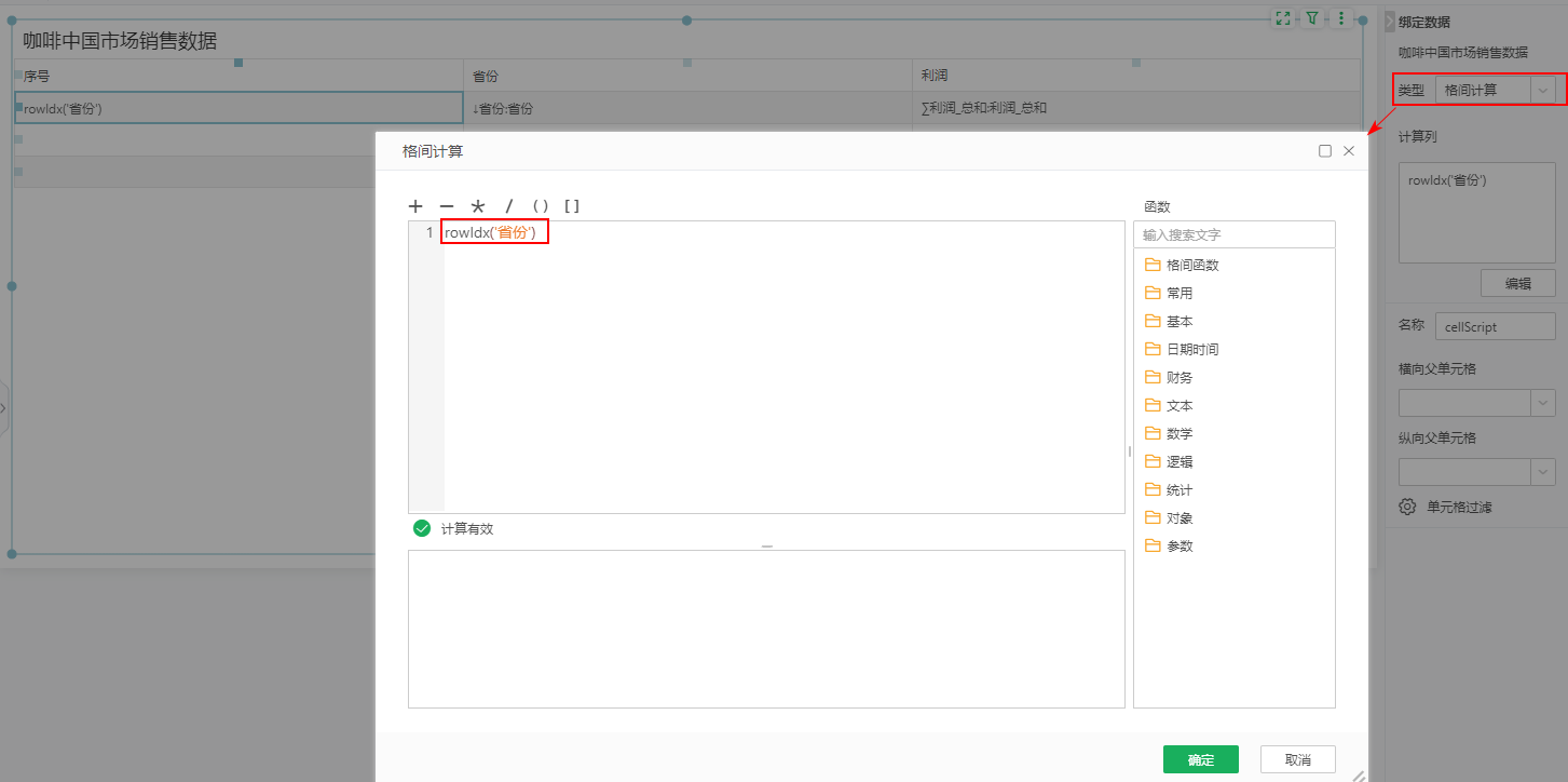 db_ComplexForm_Cell_Calculation_12