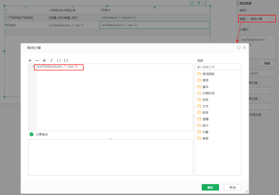 db_ComplexForm_Cell_Calculation_3