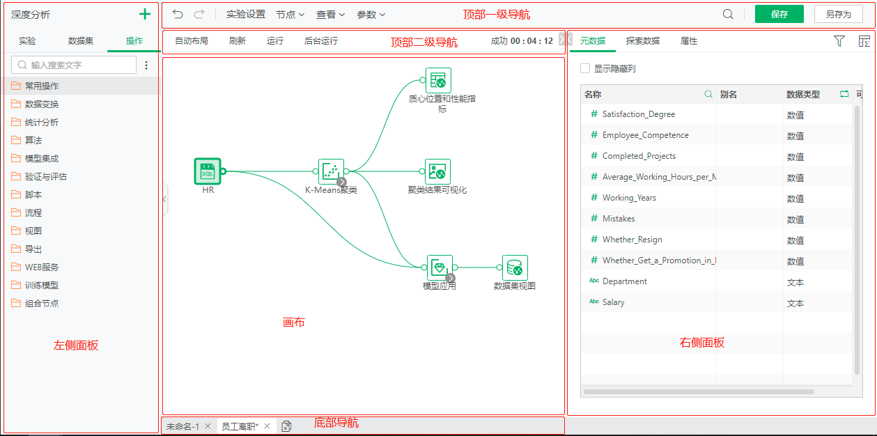 DepthAnalysis_ExperimentalInterface
