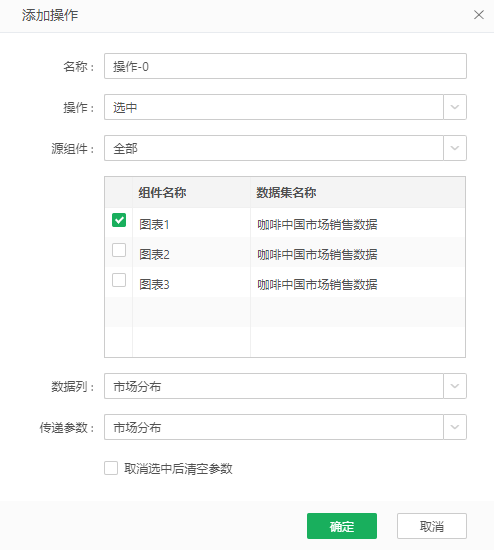 DataProcess_Linkage_TransferParameter_Eg2_OperationSettings1