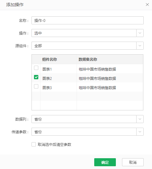 DataProcess_Linkage_TransferParameter_Eg2_OperationSettins2