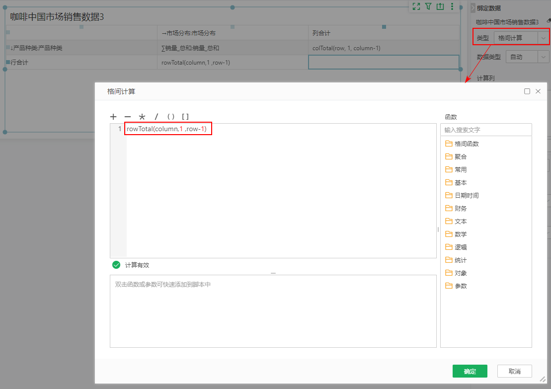 db_ComplexForm_Cell_Calculation_3