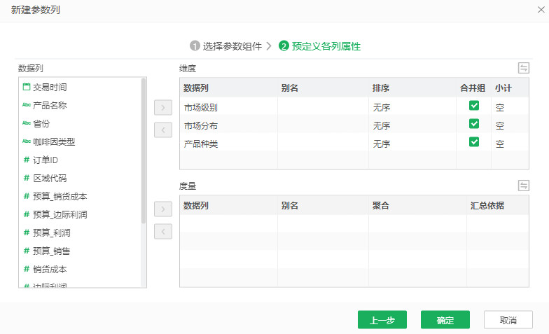 DataProcess_DynamicBind_TreeParameters_Predefine_Column_Attributes