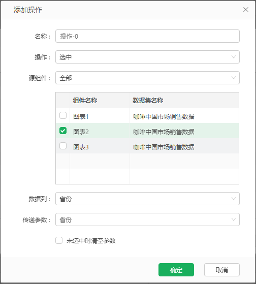 DataProcess_Linkage_TransferParameter_Eg2_OperationSettins2