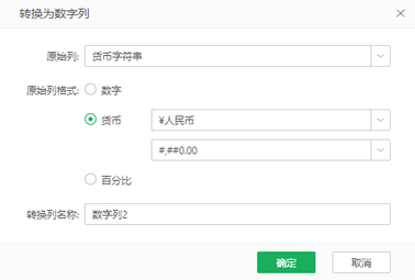 ai_convert_to_number_column_add2_zoom76