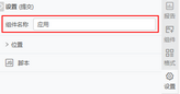 apply_component_name_zoom43