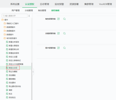 configure_custom_area_permisstion_zoom55