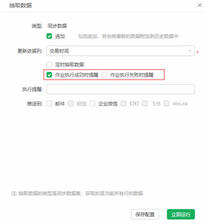 data_append_execute_result_remind_zoom57