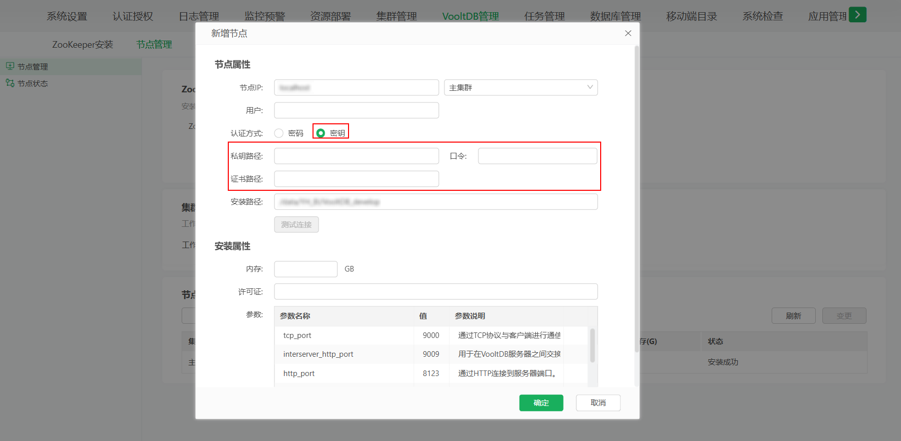 node_private_key