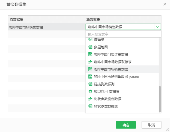 Dashboard_ReplaceDataSet_dialog