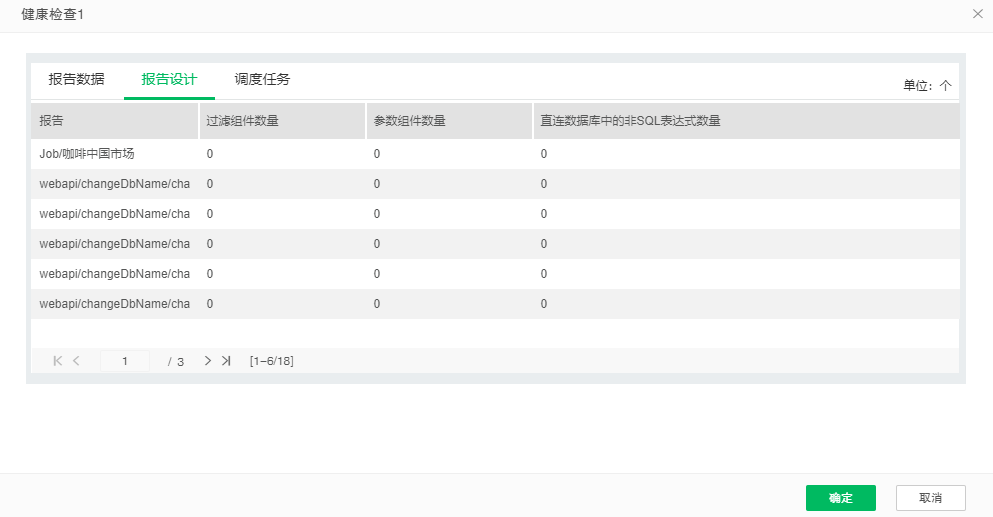 SystemManage_HealthCheckDesign