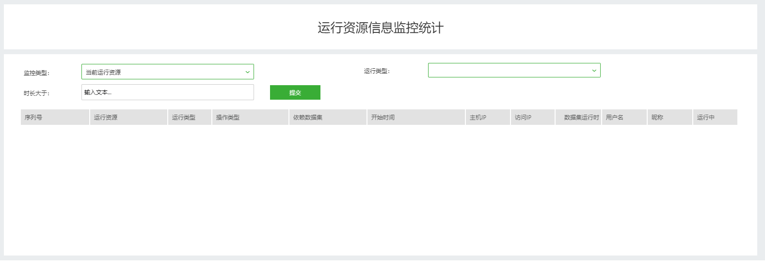 SystemManage_RunningInfo