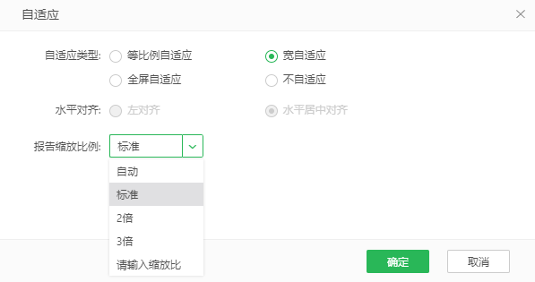 ViewSetting_Adaptive