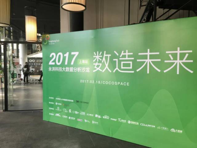 重装上阵 永洪科技2017年大数据分析沙龙拉开帷幕 