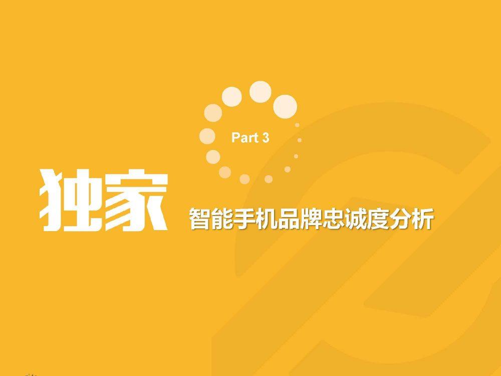 极光数据研究院：2016Q3中国移动终端市场研究报告-数据分析网