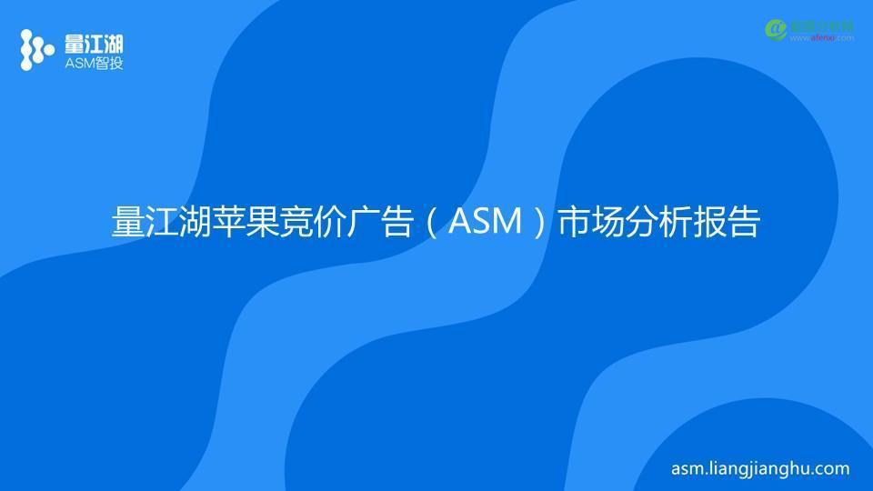 最新苹果竞价广告（ASM）市场分析报告-数据分析网