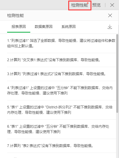 报表性能检测助你优化报表加载问题