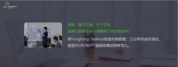 让人人都是数据分析师 永洪Desktop全能力永久免费