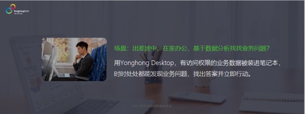 让人人都是数据分析师 永洪Desktop全能力永久免费