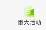 永洪科技亮相第九届中国数据分析行业大会，BI+AI引领智能数据革命